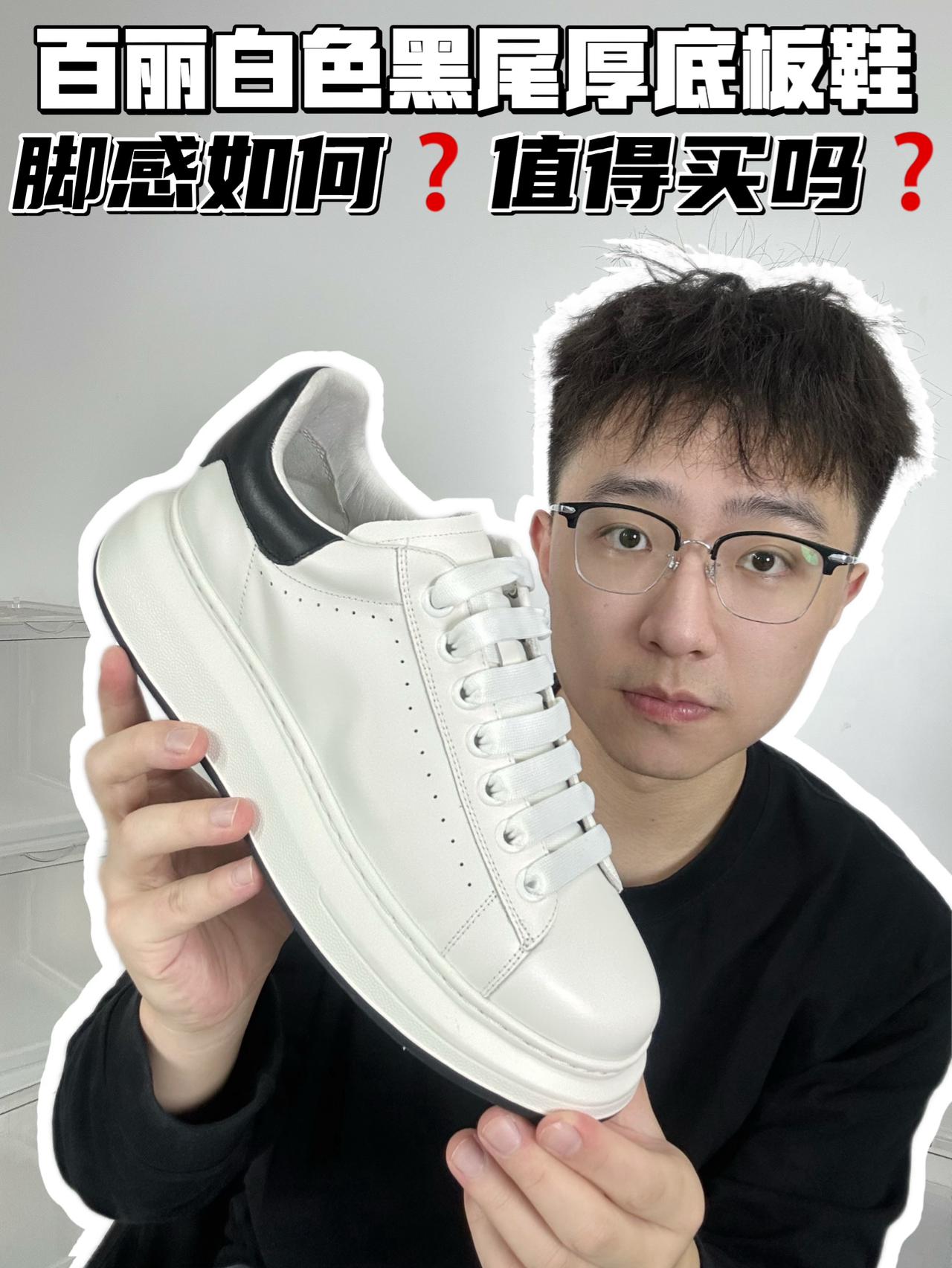 🔥百丽白色黑尾厚底板鞋,脚感如何❓值得买吗❓