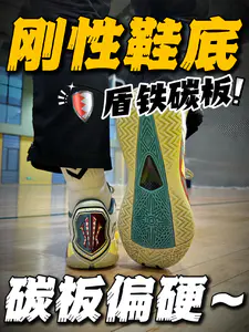 🔥超硬韧碳板加持!上脚偏硬如何改善⁉️