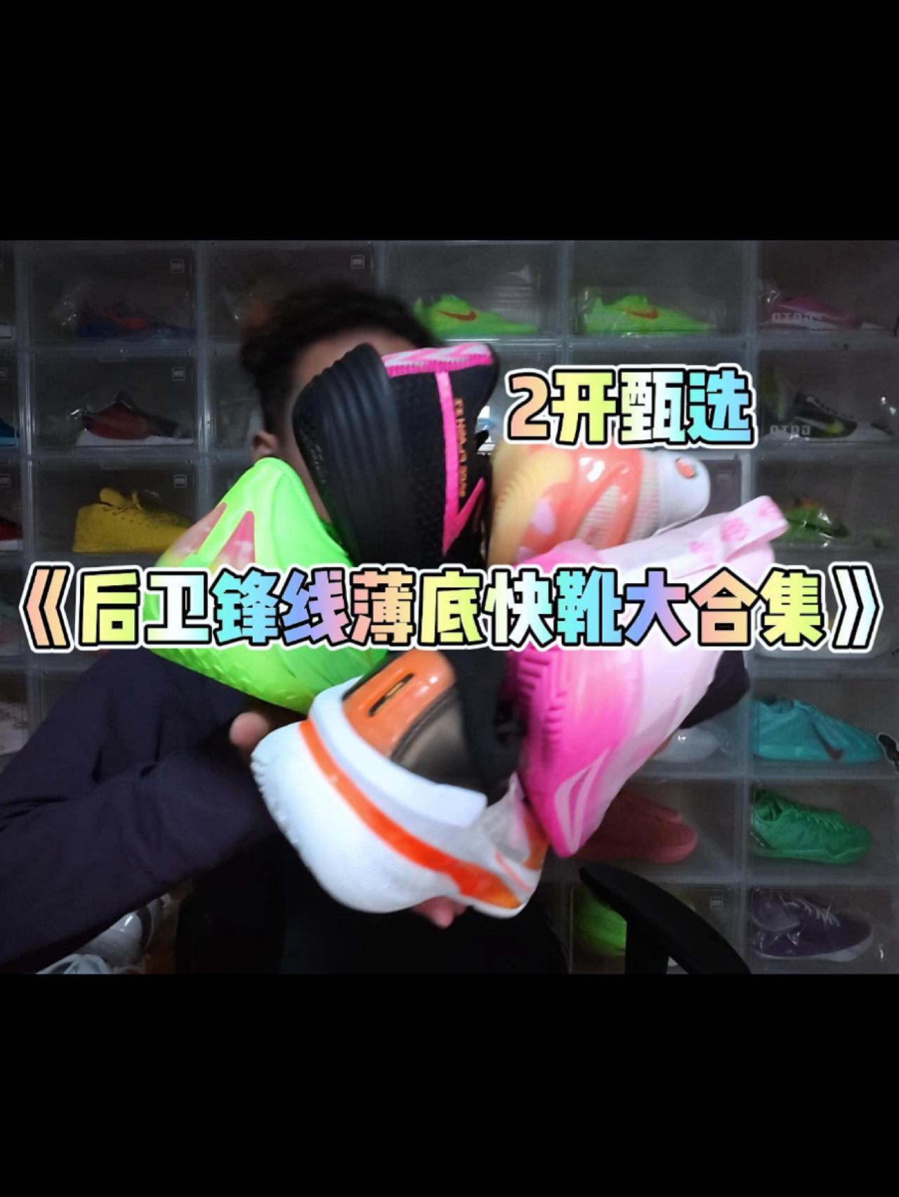 2开甄选|五双锋卫薄底/节奏快靴优缺点明说
