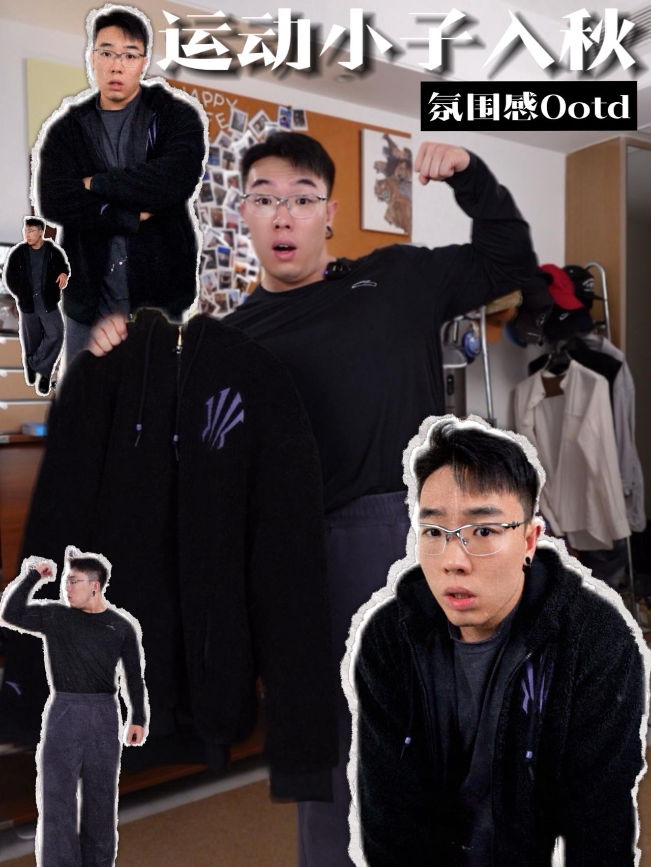 运动小子入秋，这么穿不出错！ 