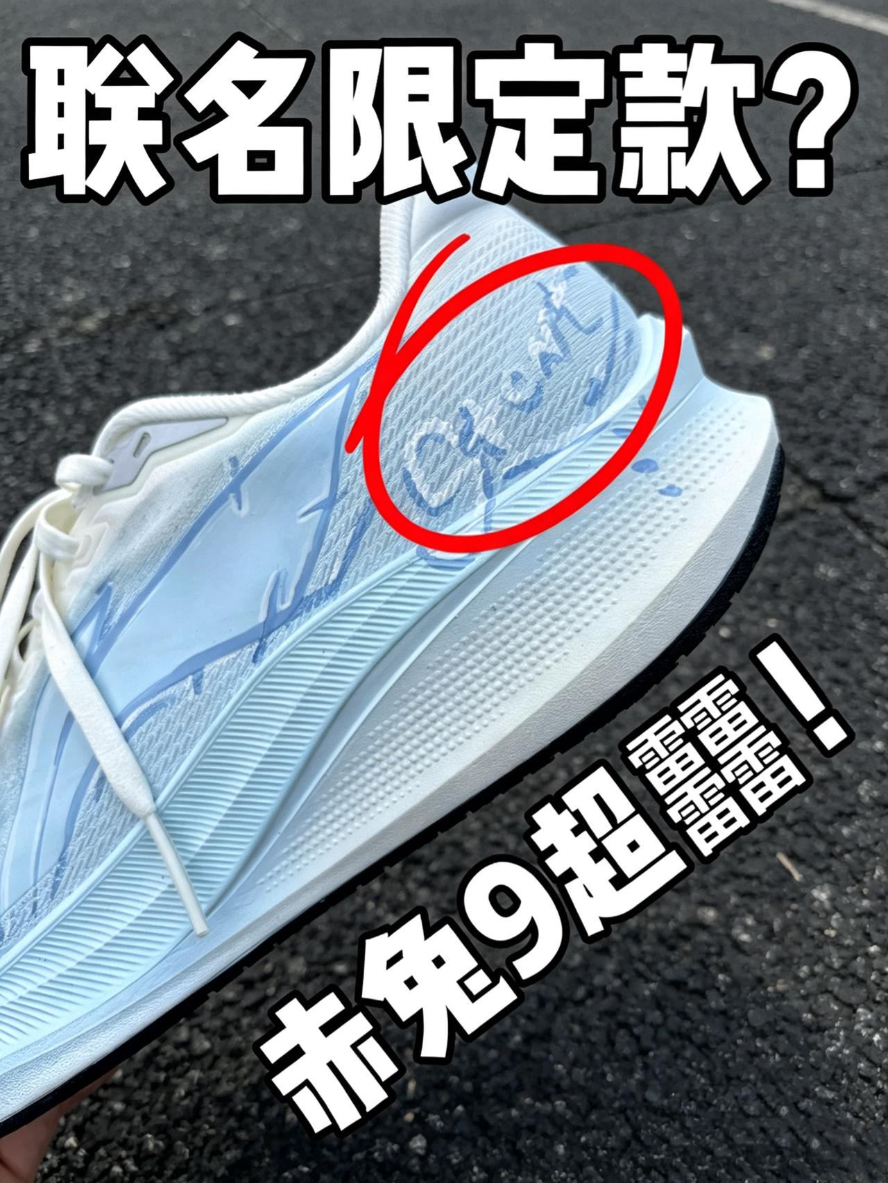 限定款赤兔9❓