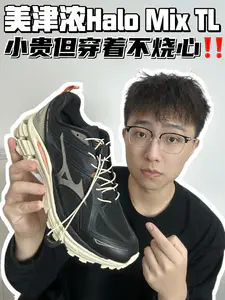 🔥美津浓Halo Mix TL小贵但穿着不烧心‼️