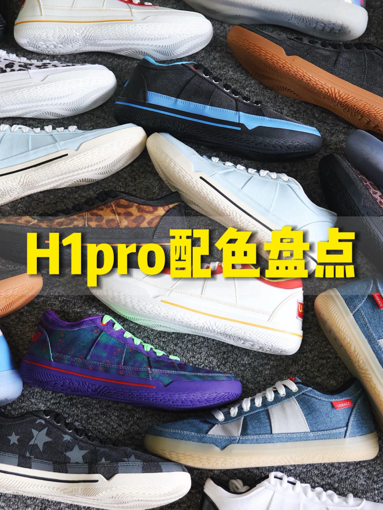 H1pro配色盘点，通勤实战怎么选？