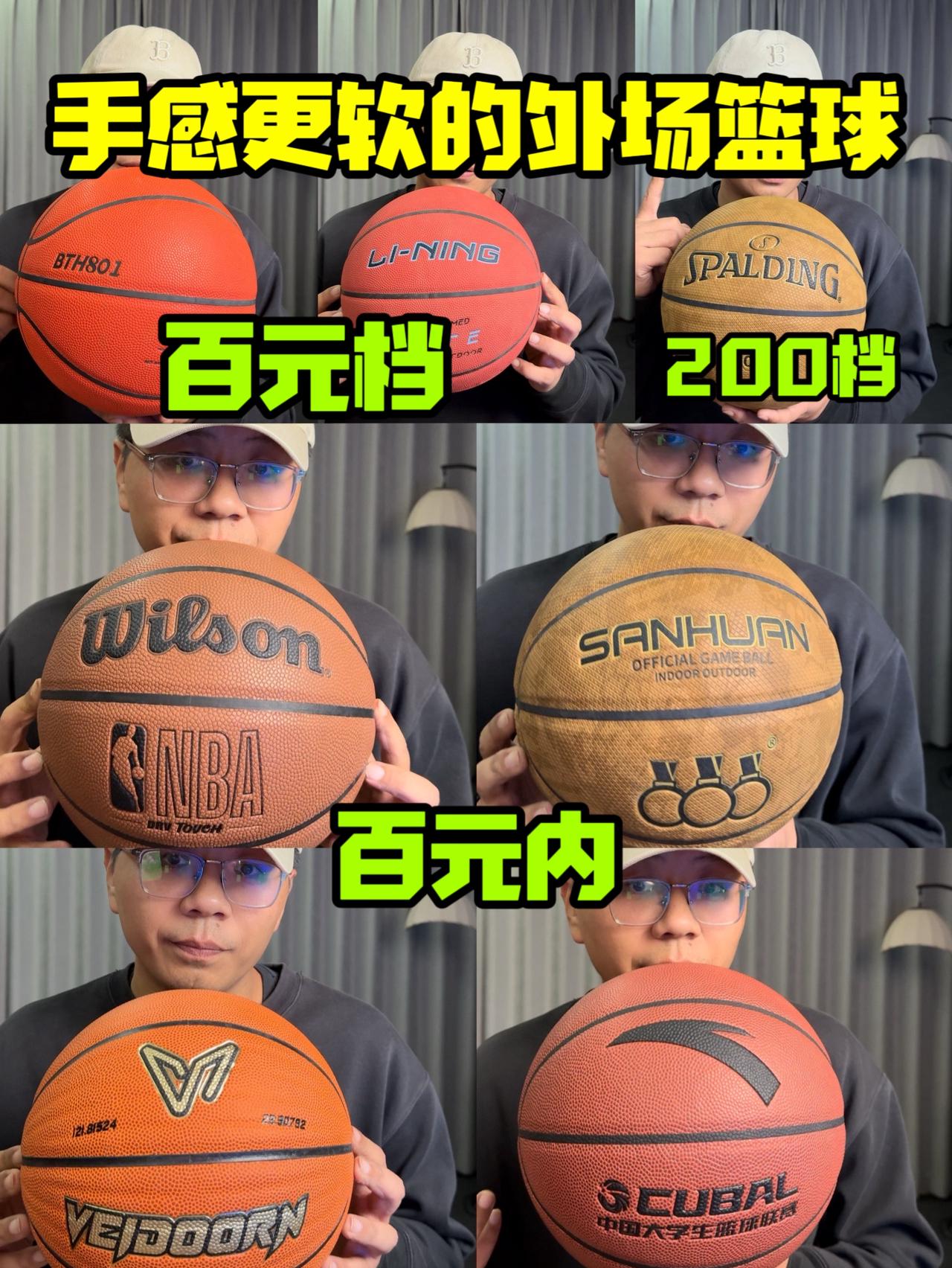 手感更软的外场篮球❓这7款咋样❓