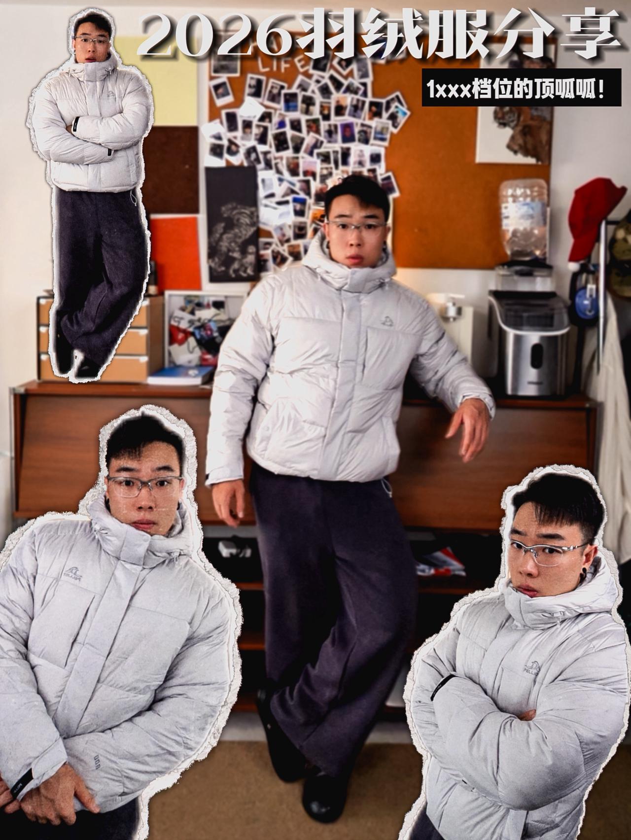 2026羽绒服分享|1xxx档位的顶呱呱!