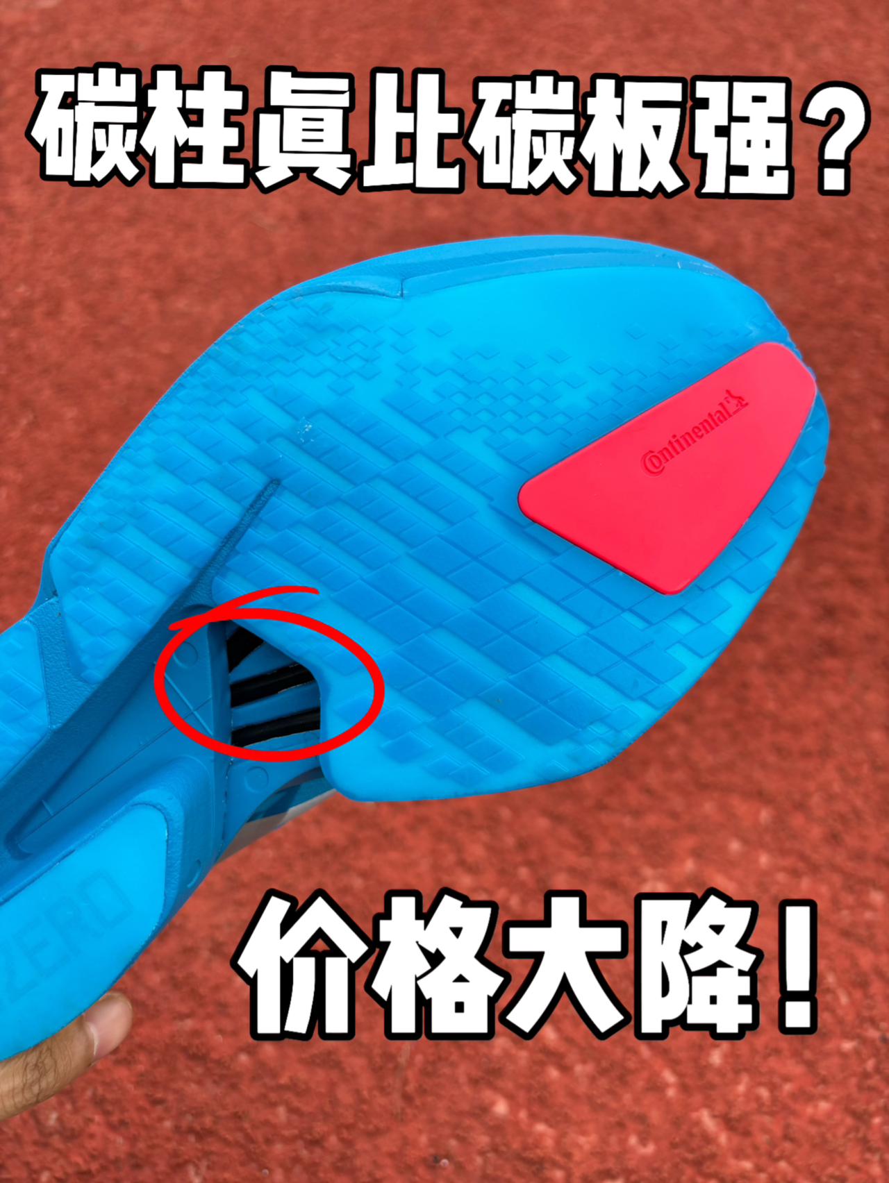 碳柱真比碳板强吗❓