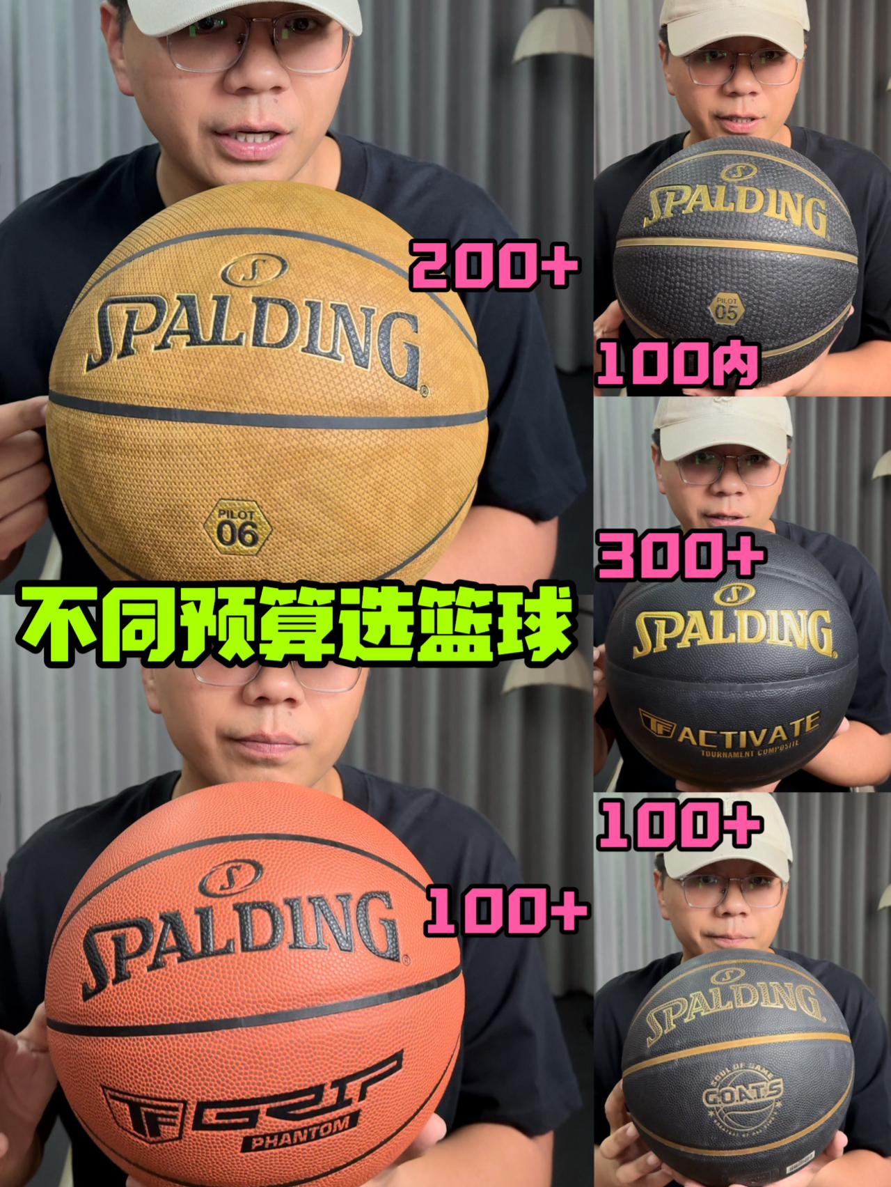 便宜的❓贵的❓篮球怎么选❓