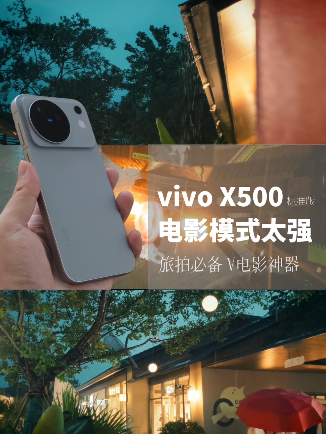 用手机轻松拍出电影级短视频