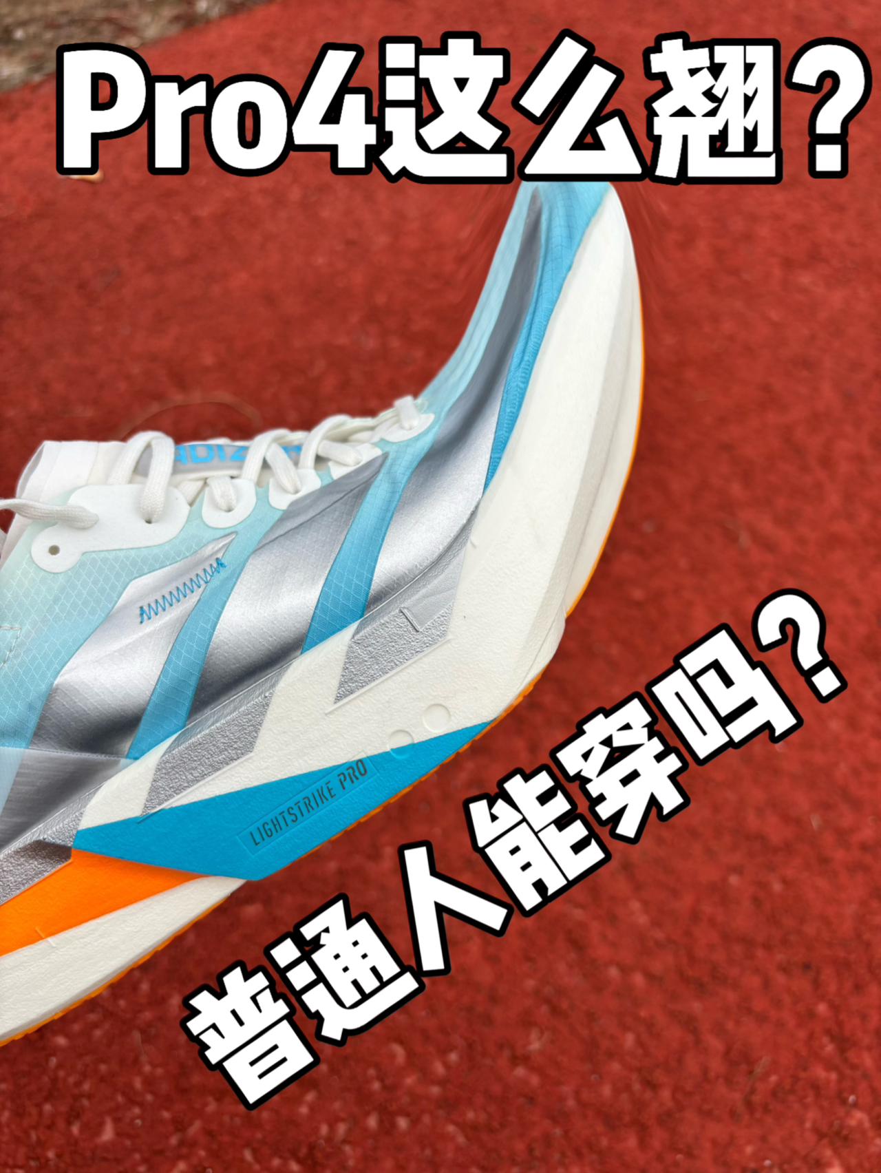 pro4有点翘上天了❓