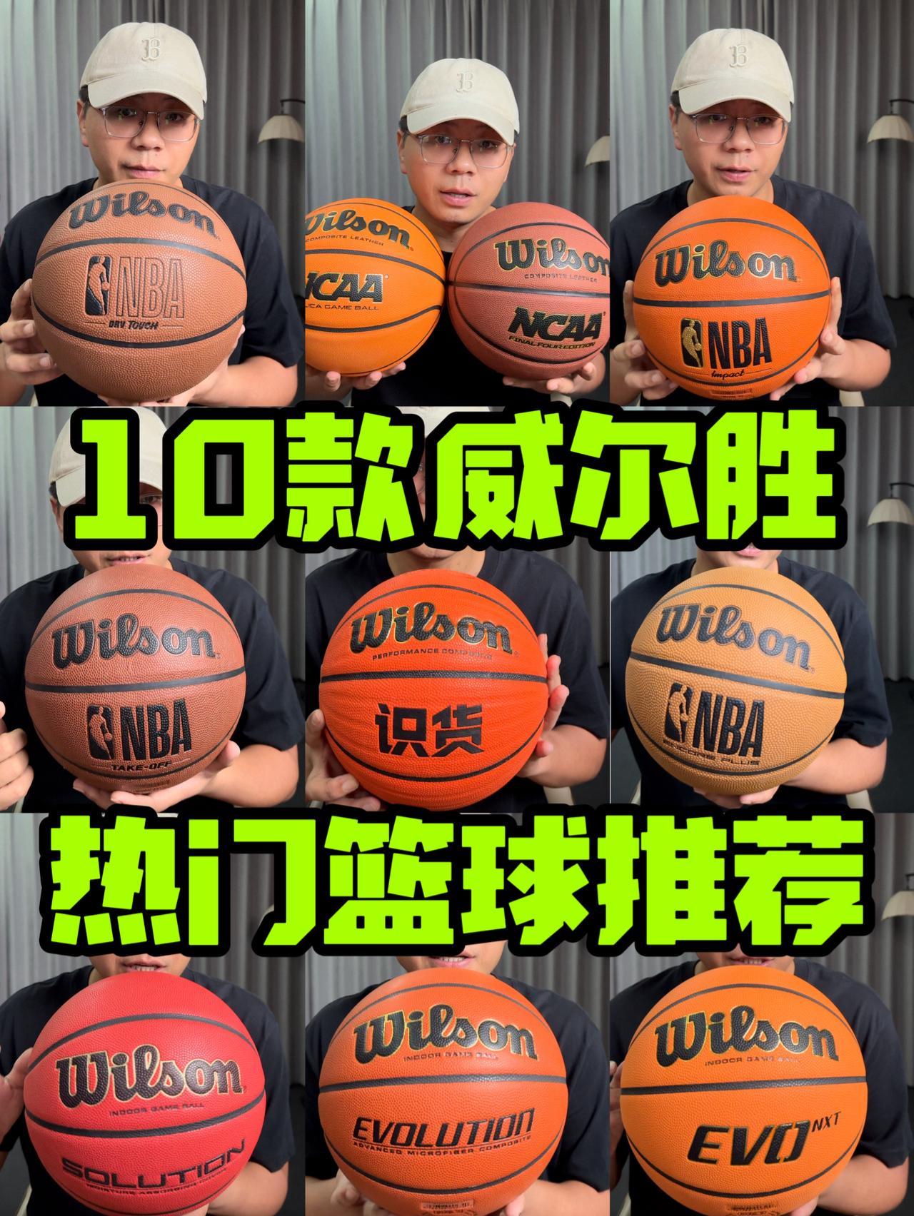 10款威尔胜热门篮球合集❗买前必看❗