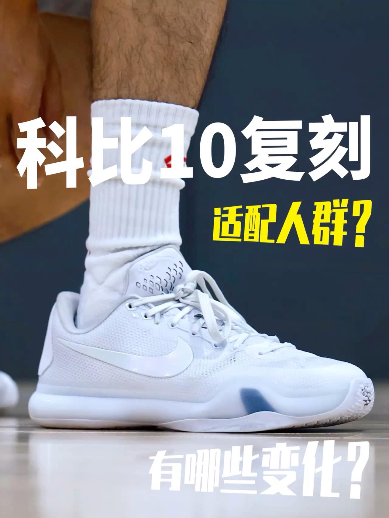 科比10Protro实战测评,穿起来有哪些变化?