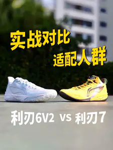 利刃6V2和利刃7对比测评,有什么区别?分别适配的人群?