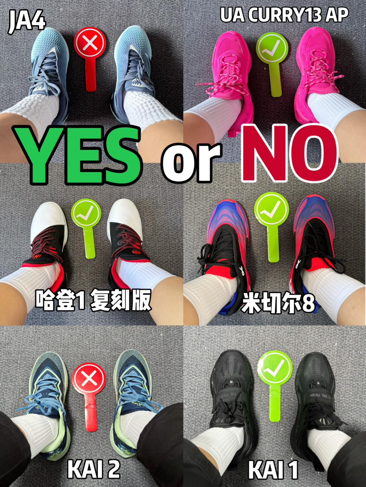 YES or NO‼️球星签名鞋到底值不值得买⁉️
