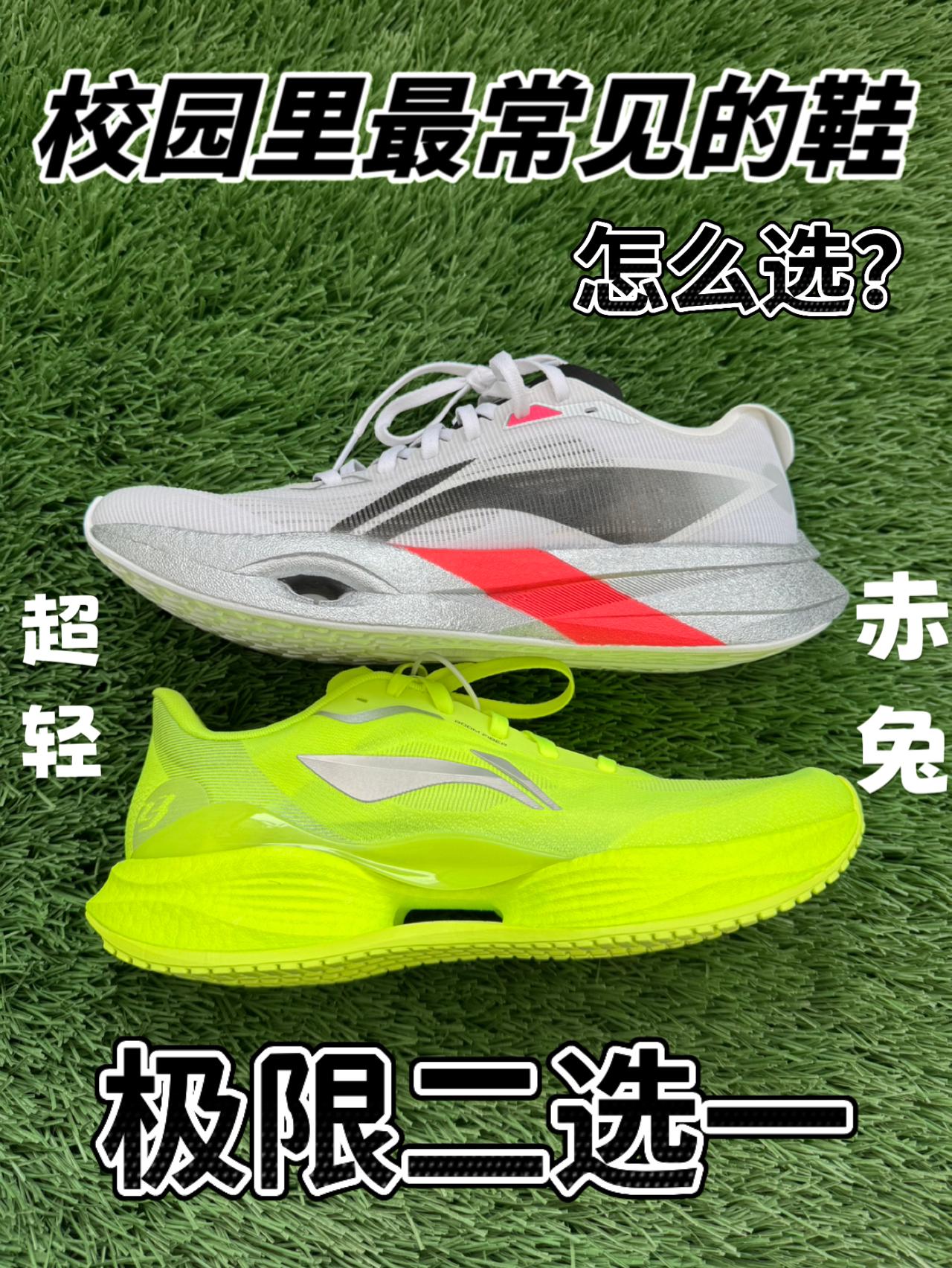 校园里最常见的两双鞋 二选一