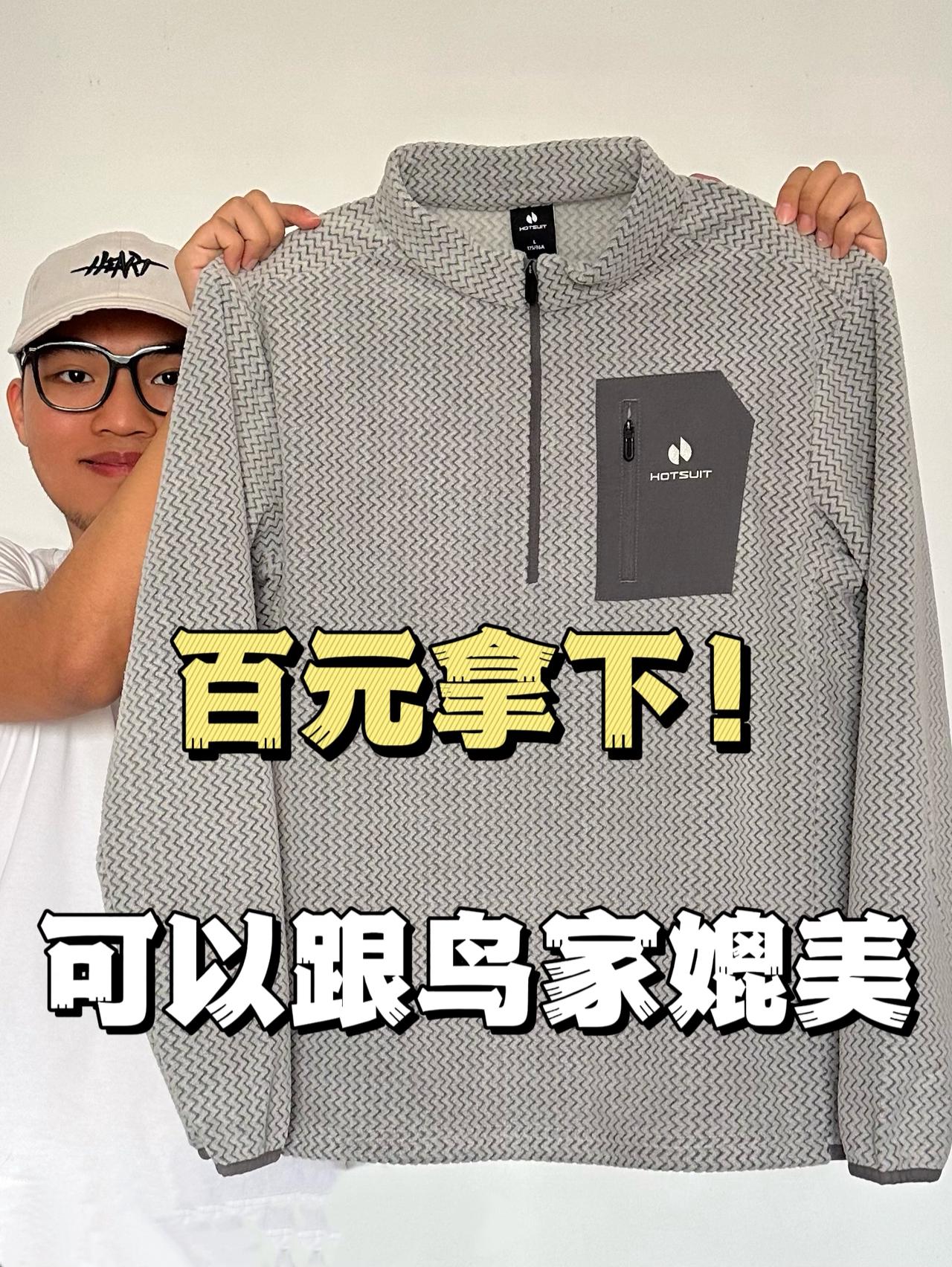 又帅又保暖‼️城市户外都能穿的半拉链抓绒衣🤔