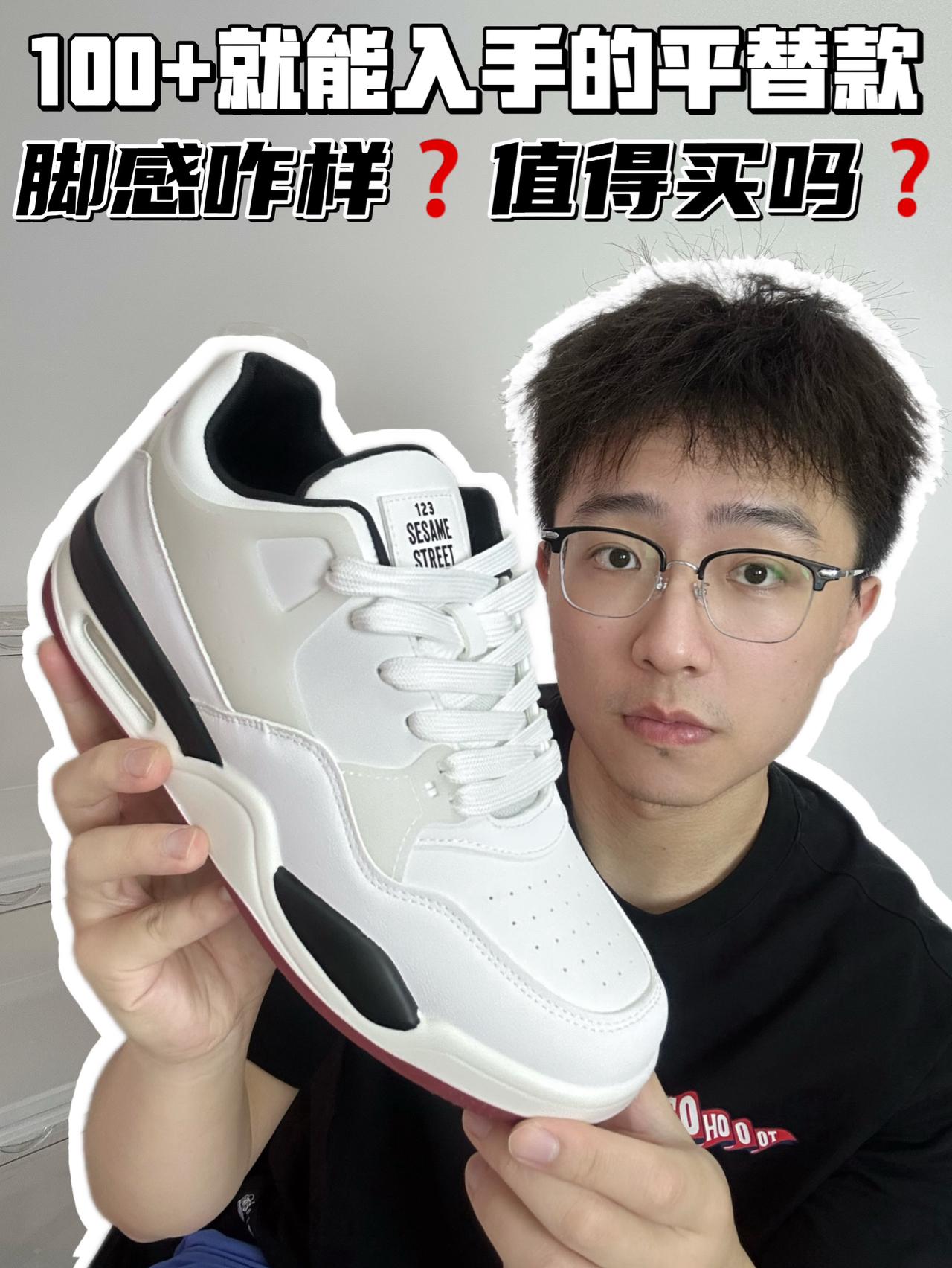 🔥100➕就能入手的平替款，脚感咋样❓值得买吗❓