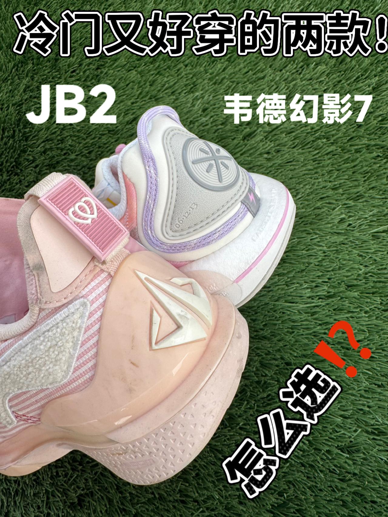 冷门且好穿 JB2 幻影7 咋选⁉️
