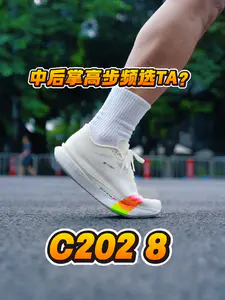 C202 8.0实测:中后掌高步频跑者专属跑鞋?