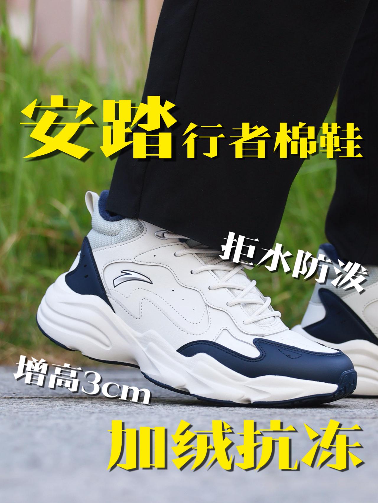 南方湿冷北方低温都能穿!安踏行者棉鞋测评!