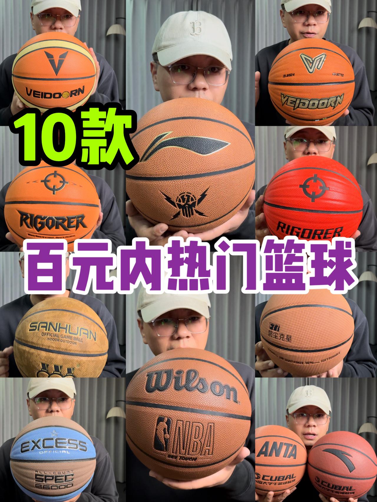 百元内篮球怎么选❓10选1❗买前必看