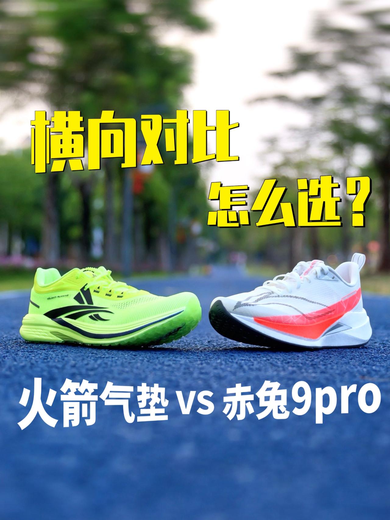都是热门体考鞋,一双偏爆发,一双偏稳妥怎么选?