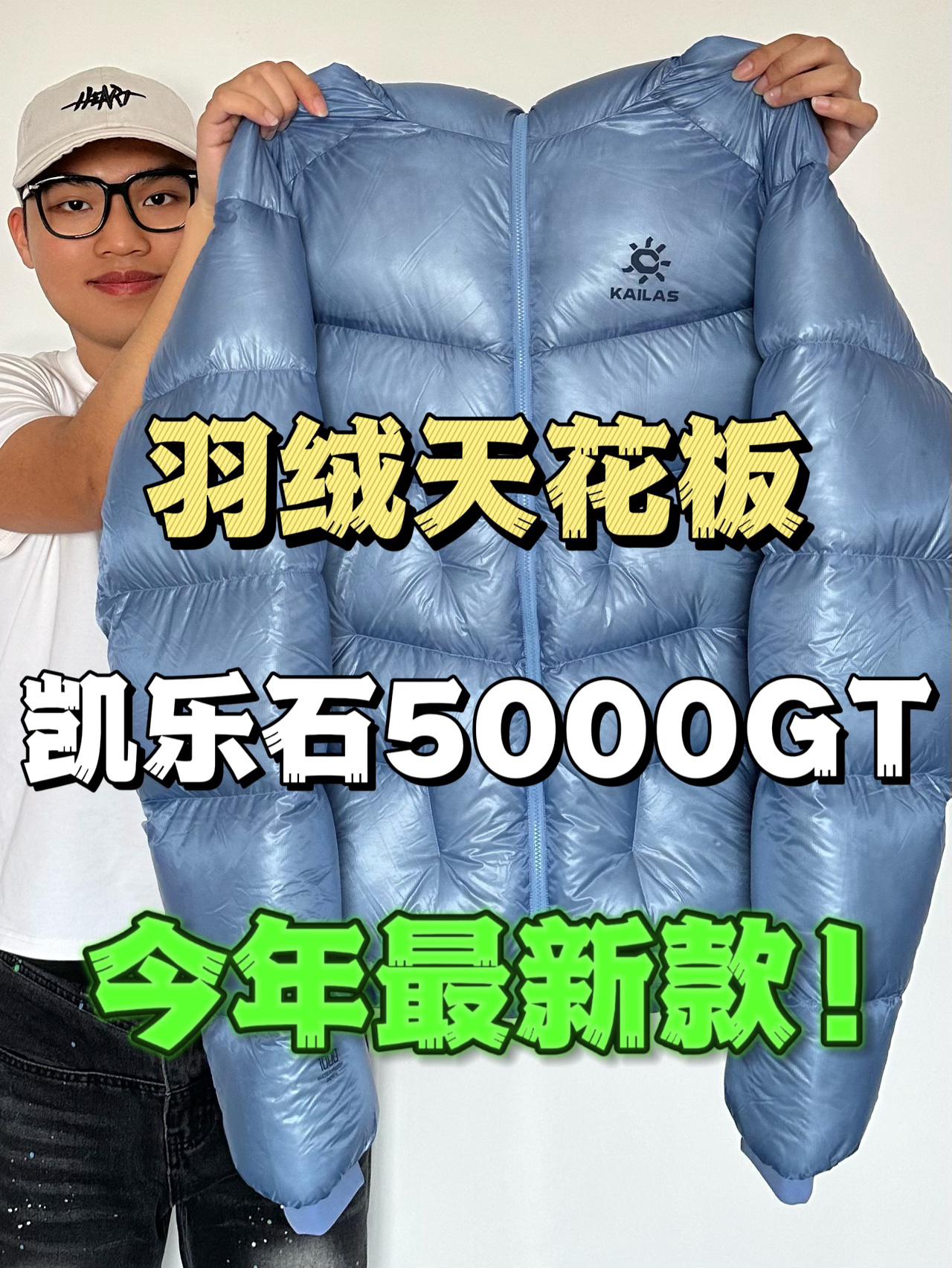 羽绒服届的劳斯莱斯‼️凯乐石值得入手吗🤔
