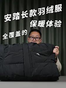 包裹住腿的羽绒体验!安踏长款羽绒服分享