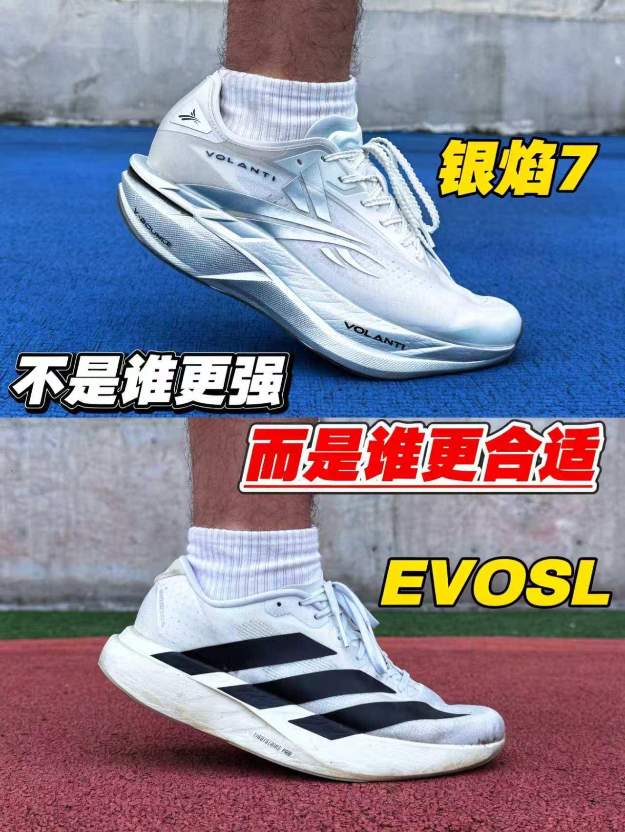 500档国产碳板跑鞋硬刚千元阿迪！银焰7 Vs EvoSL别选错🔥 