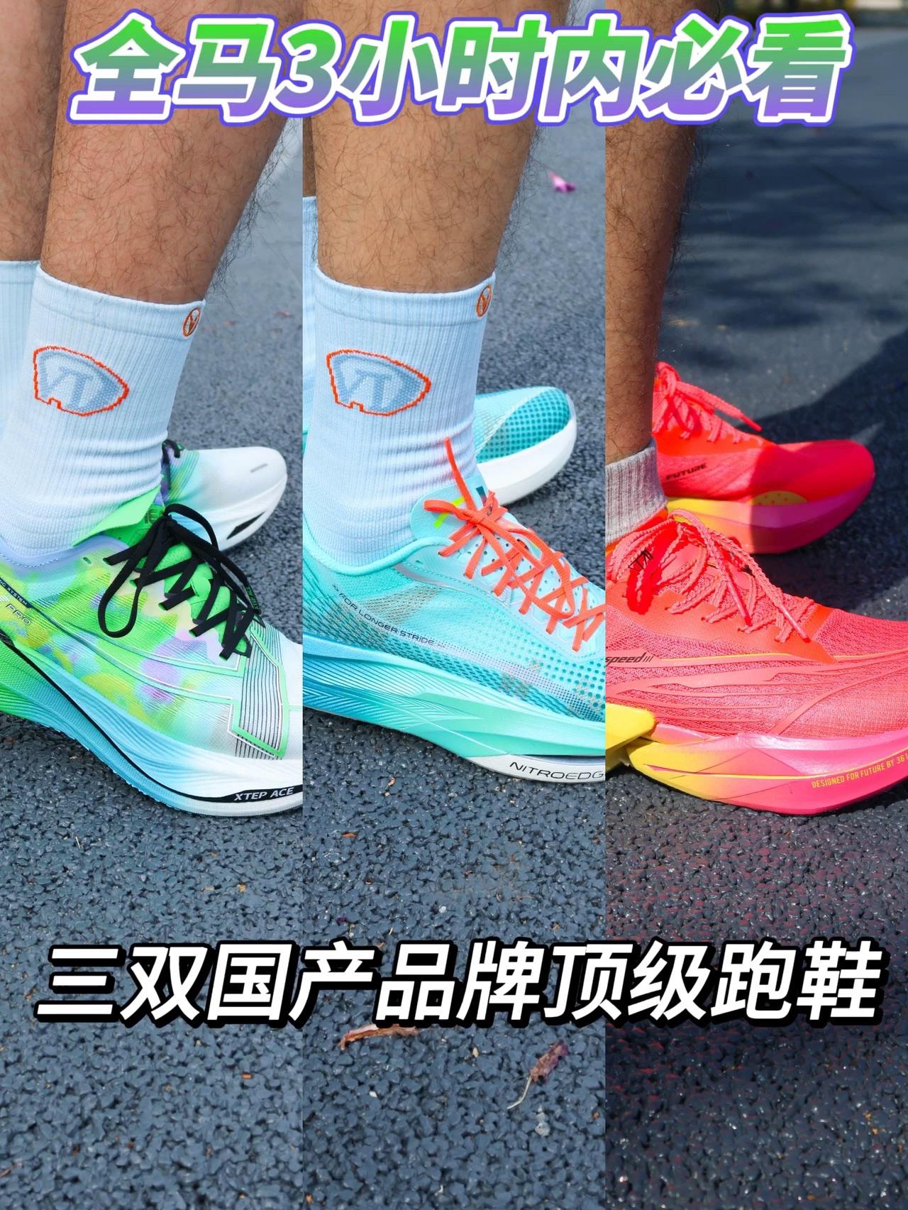 全马3小时内精英跑鞋必看 | 三双国产精英碳板跑鞋