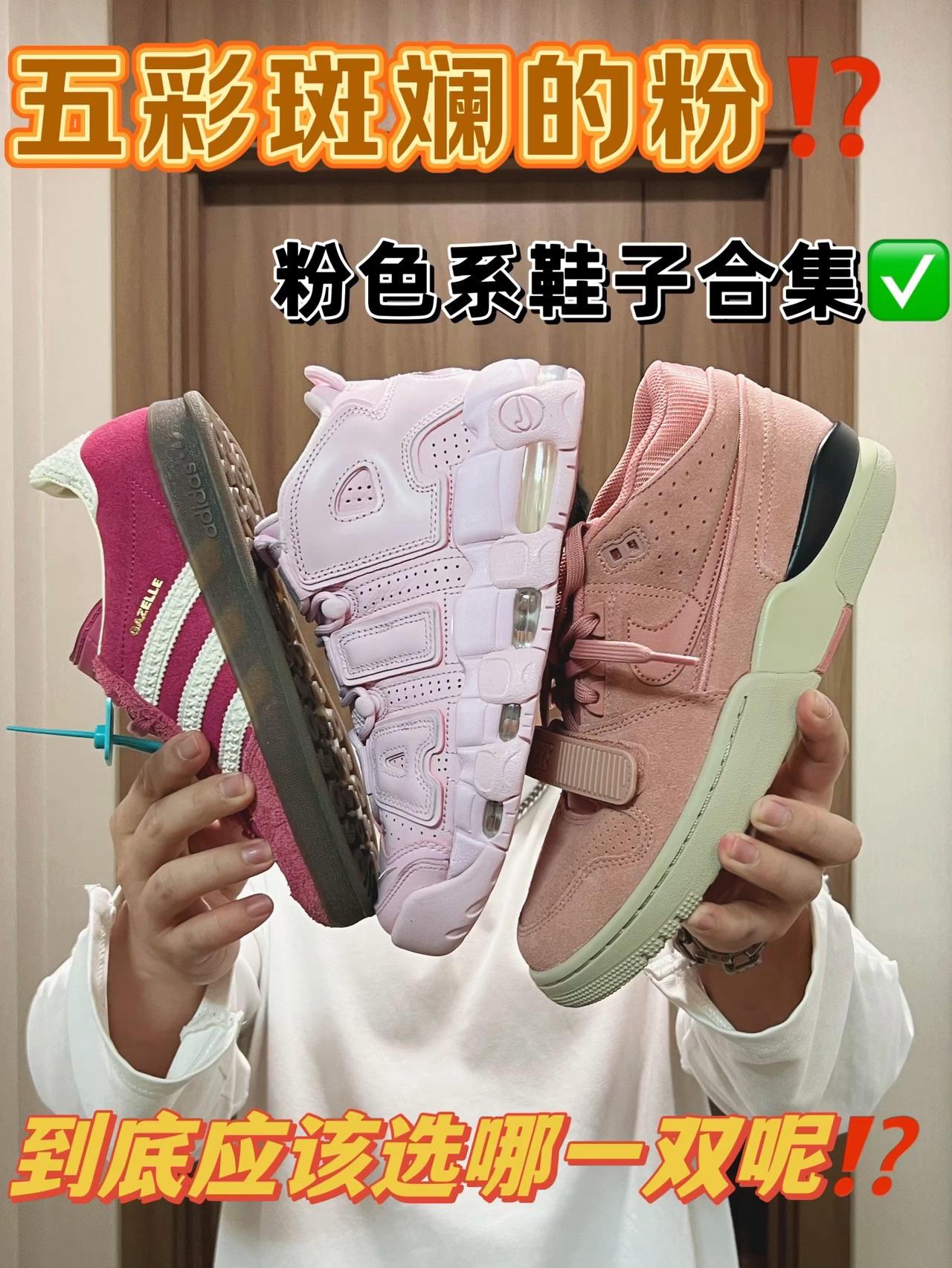 开春必买的粉色系💕｜属实有点不好选择⁉️