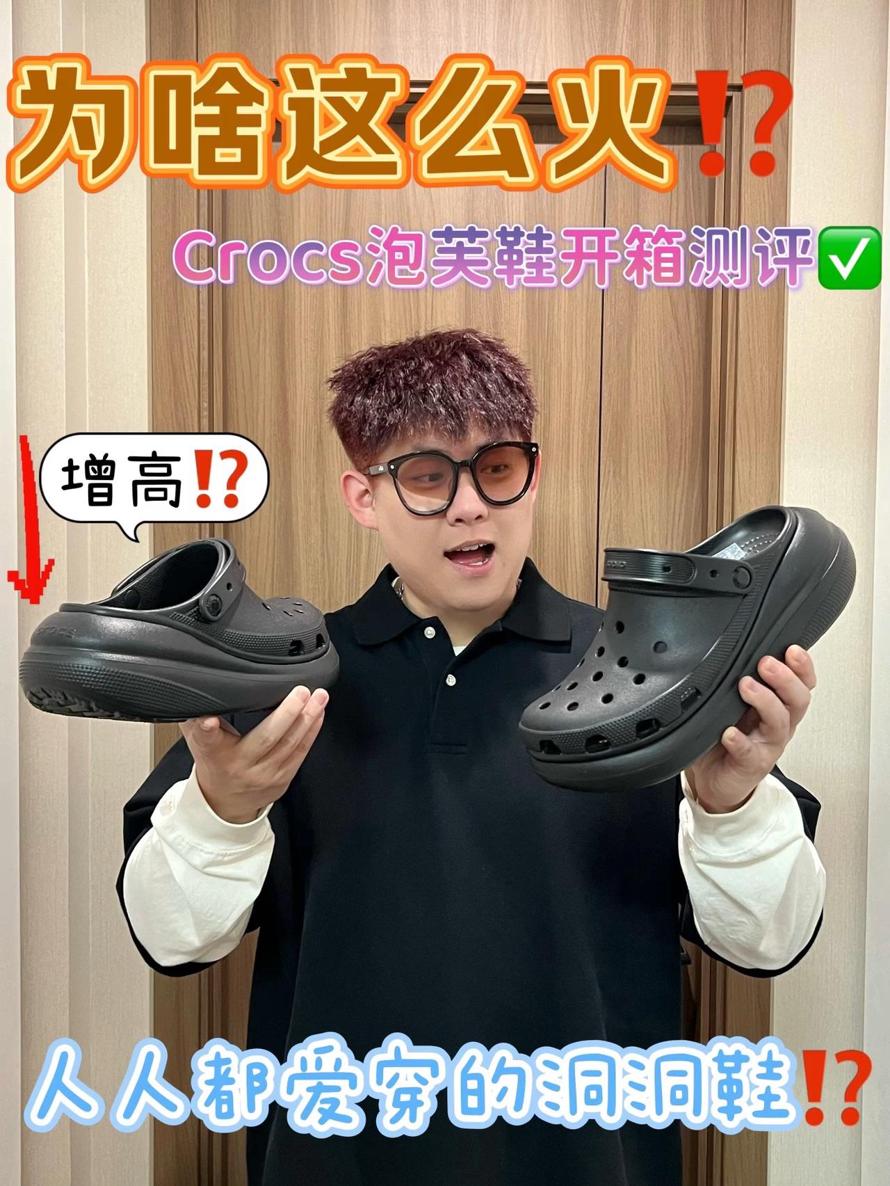 不爱洞洞鞋的真的有难了🥹｜Crocs泡芙鞋开箱✅