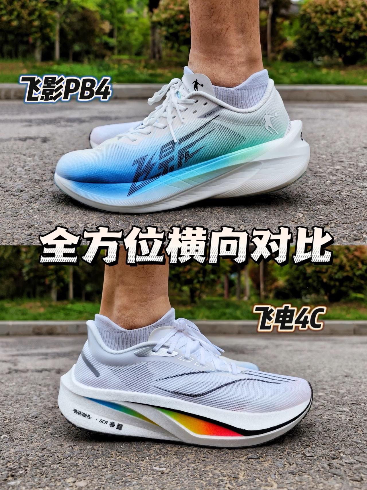 飞电4C横向对比飞影PB4❗️