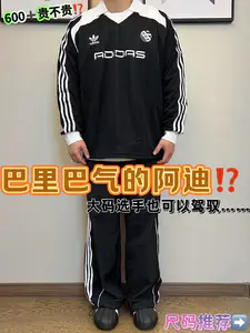 真的逃不掉阿迪的三叶草😅|一套简直太巴了⁉️
