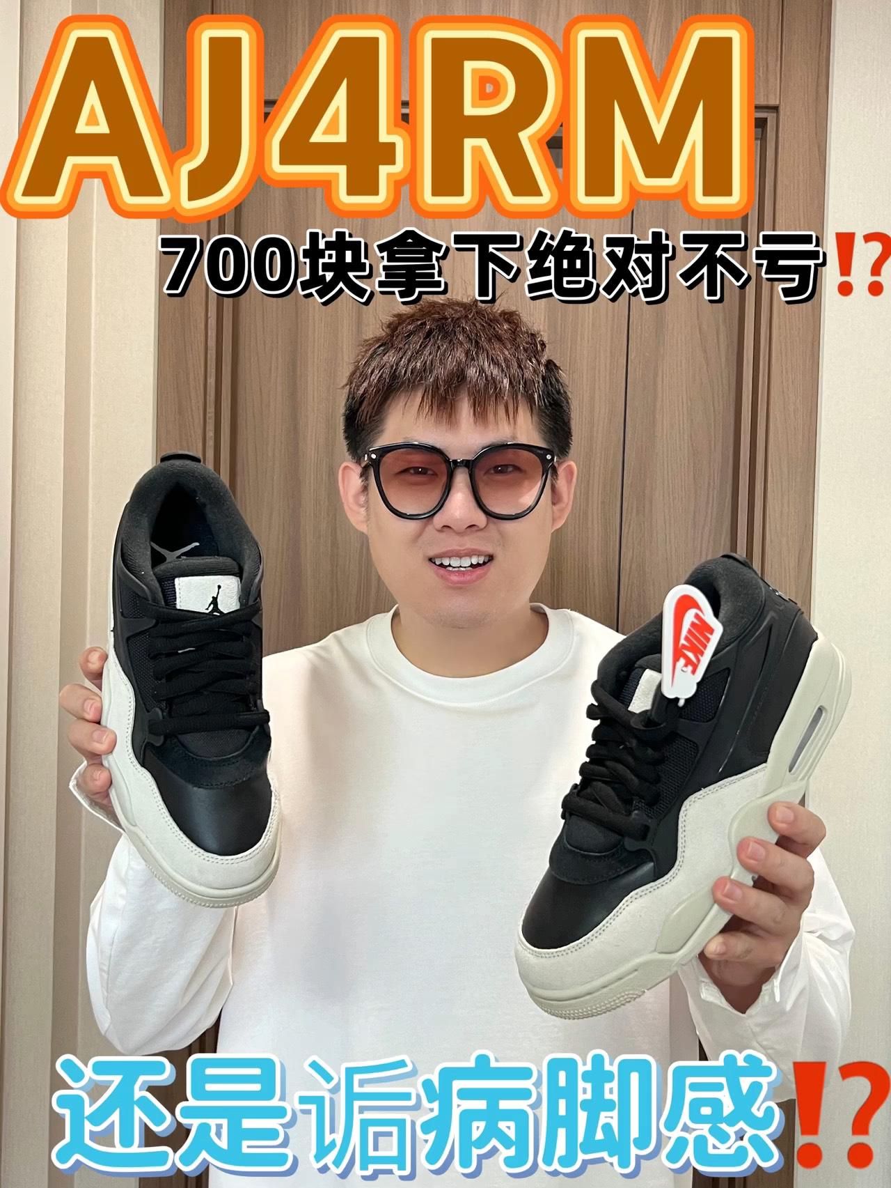 缺点不少的AJ4RM⁉️｜架不住价格有点香……