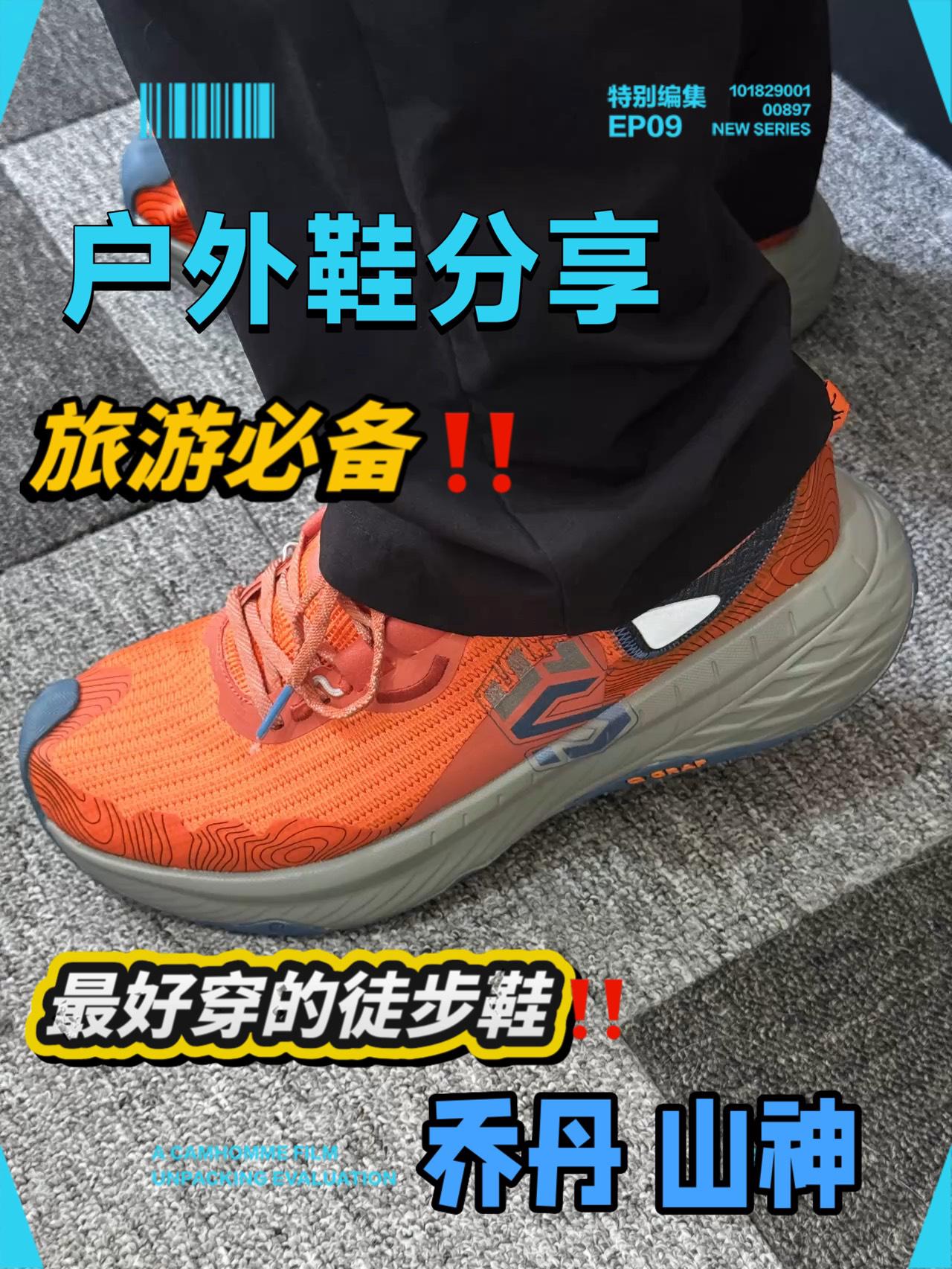 徒步、户外、旅游必备-乔丹山神‼️