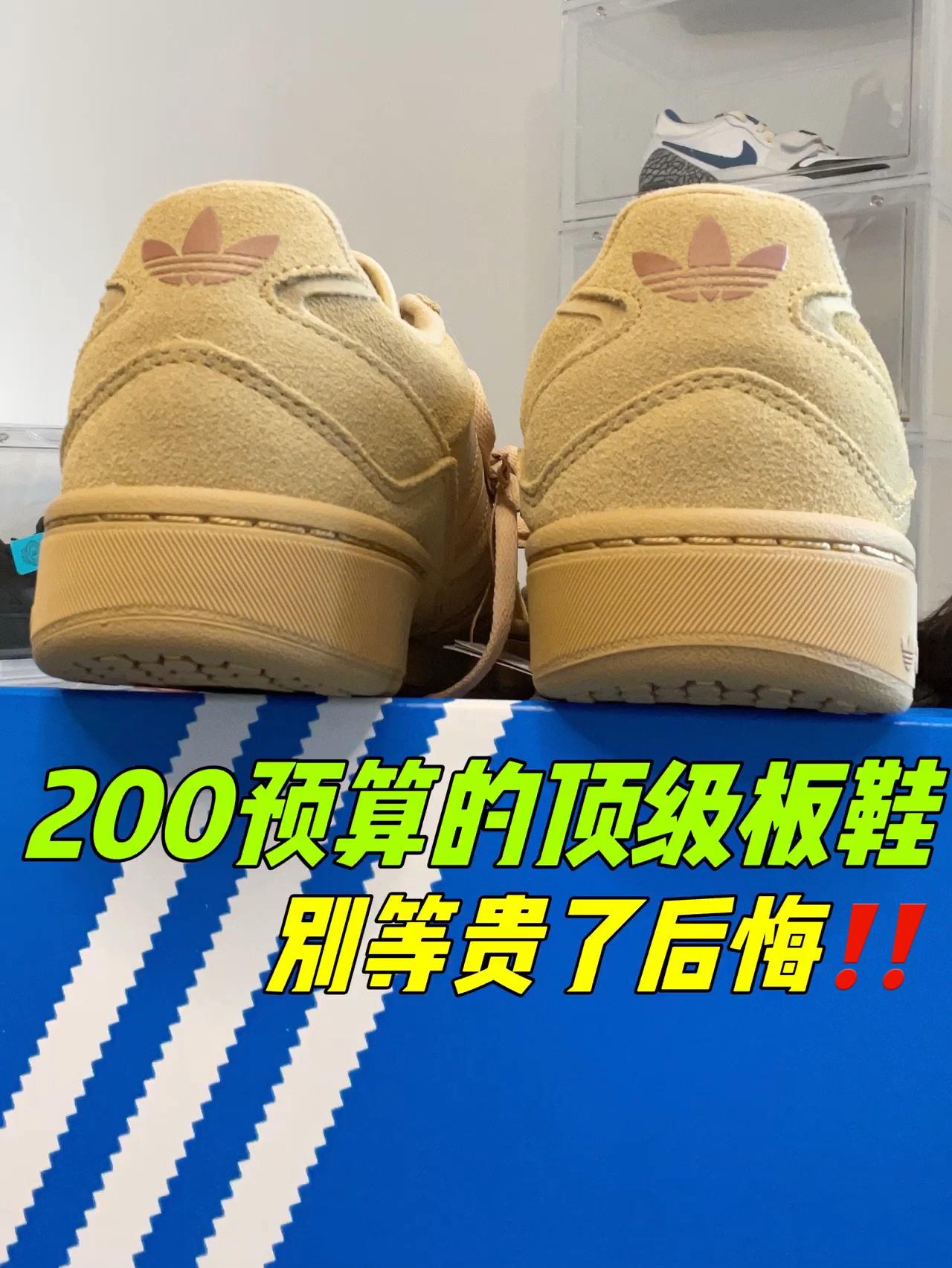 2024年度鞋王|200预算顶级阿迪板鞋;别等贵了后悔⚠️