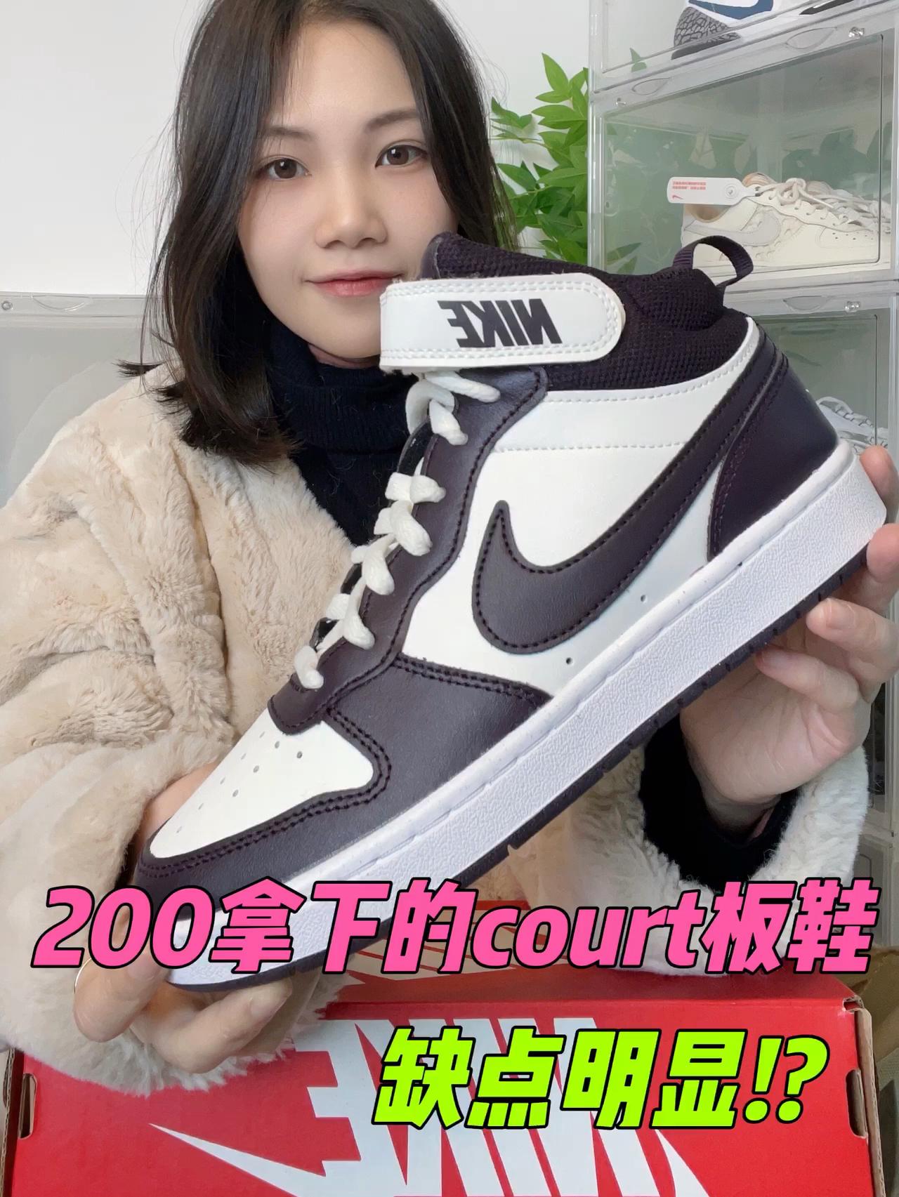 200多的court小板鞋，缺点明显⁉️