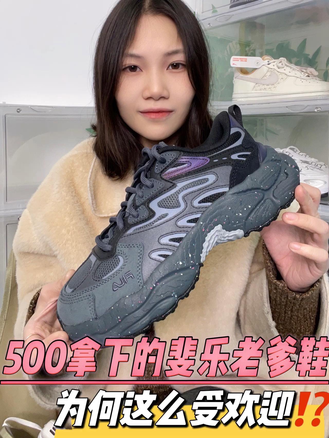 500拿下的斐乐老爹鞋~为何这么受欢迎⁉️