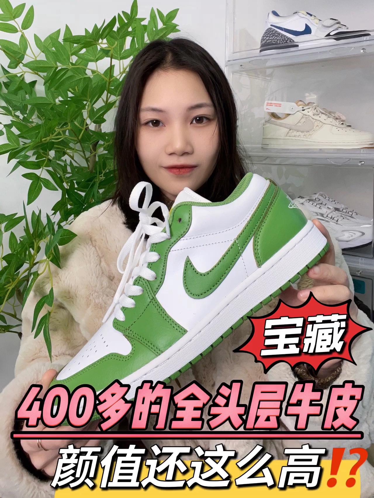 400多、全头层牛皮，颜值还这么高📸这双AJ1有点实力‼️