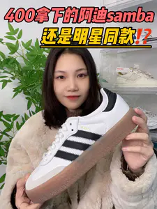 400拿下明星同款Samba~也需要注意⚠️