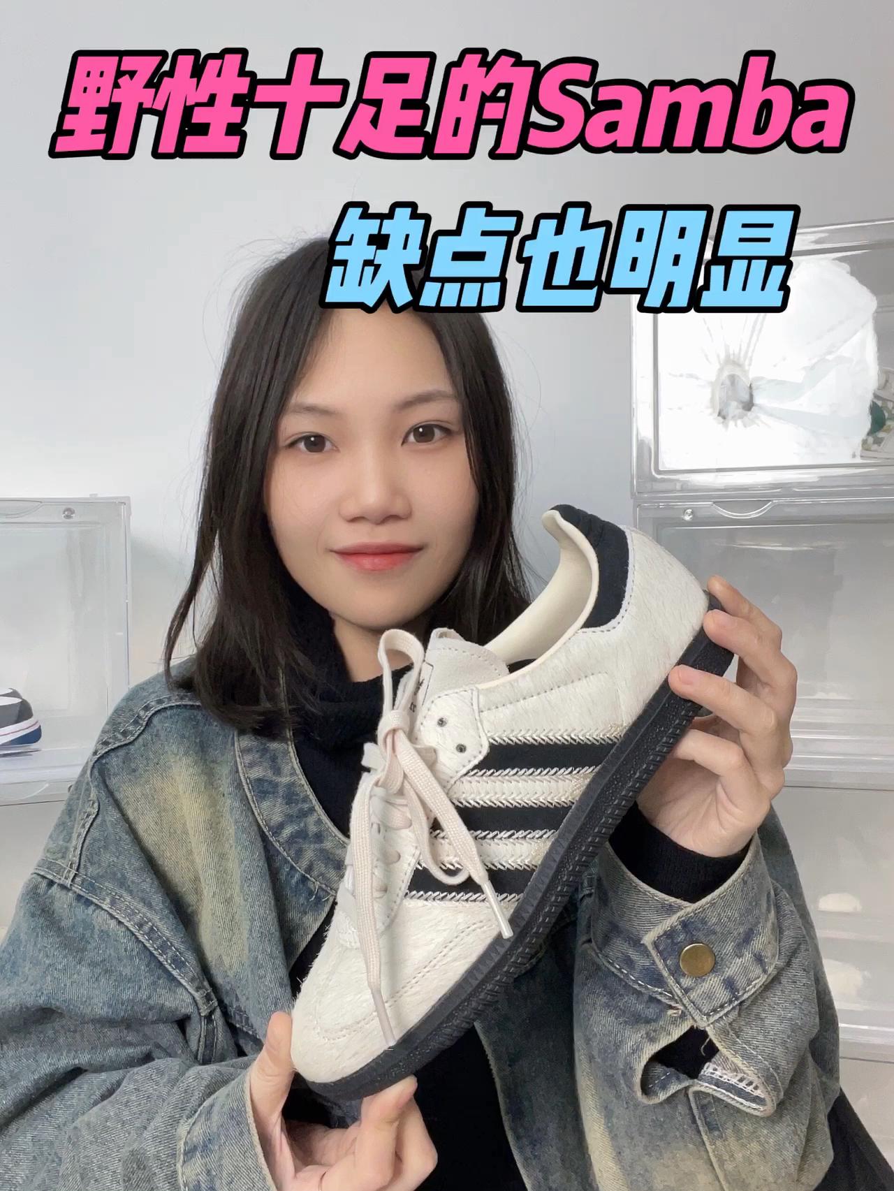 野性十足的Samba,缺点明显⁉️