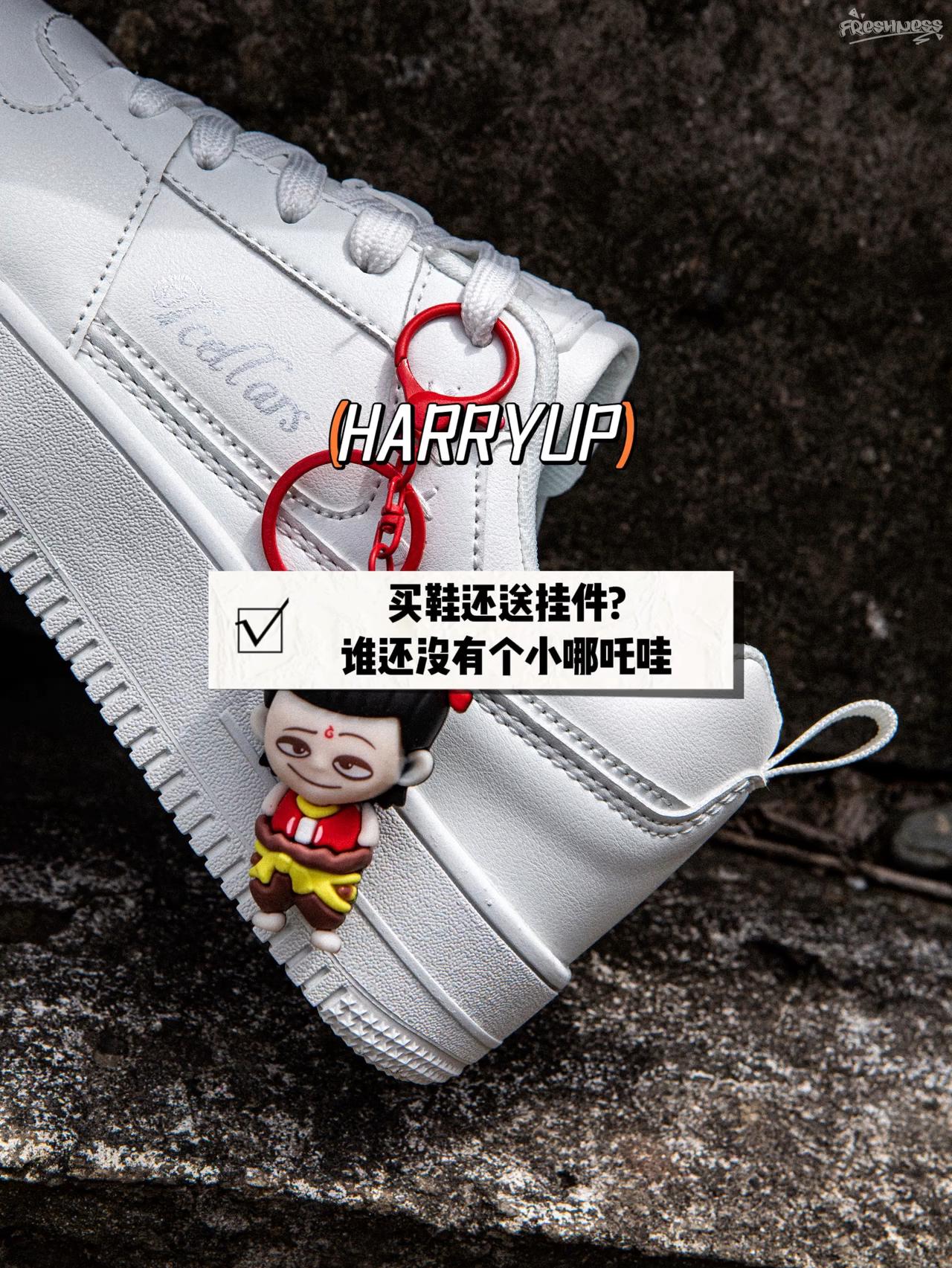 买鞋还送挂件?谁还没个小哪吒哇
