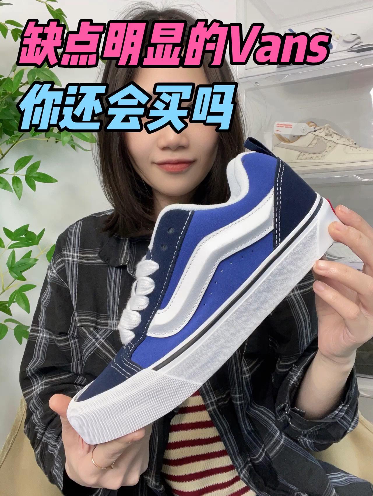 缺点明显的Vans，你还会买吗⁉️