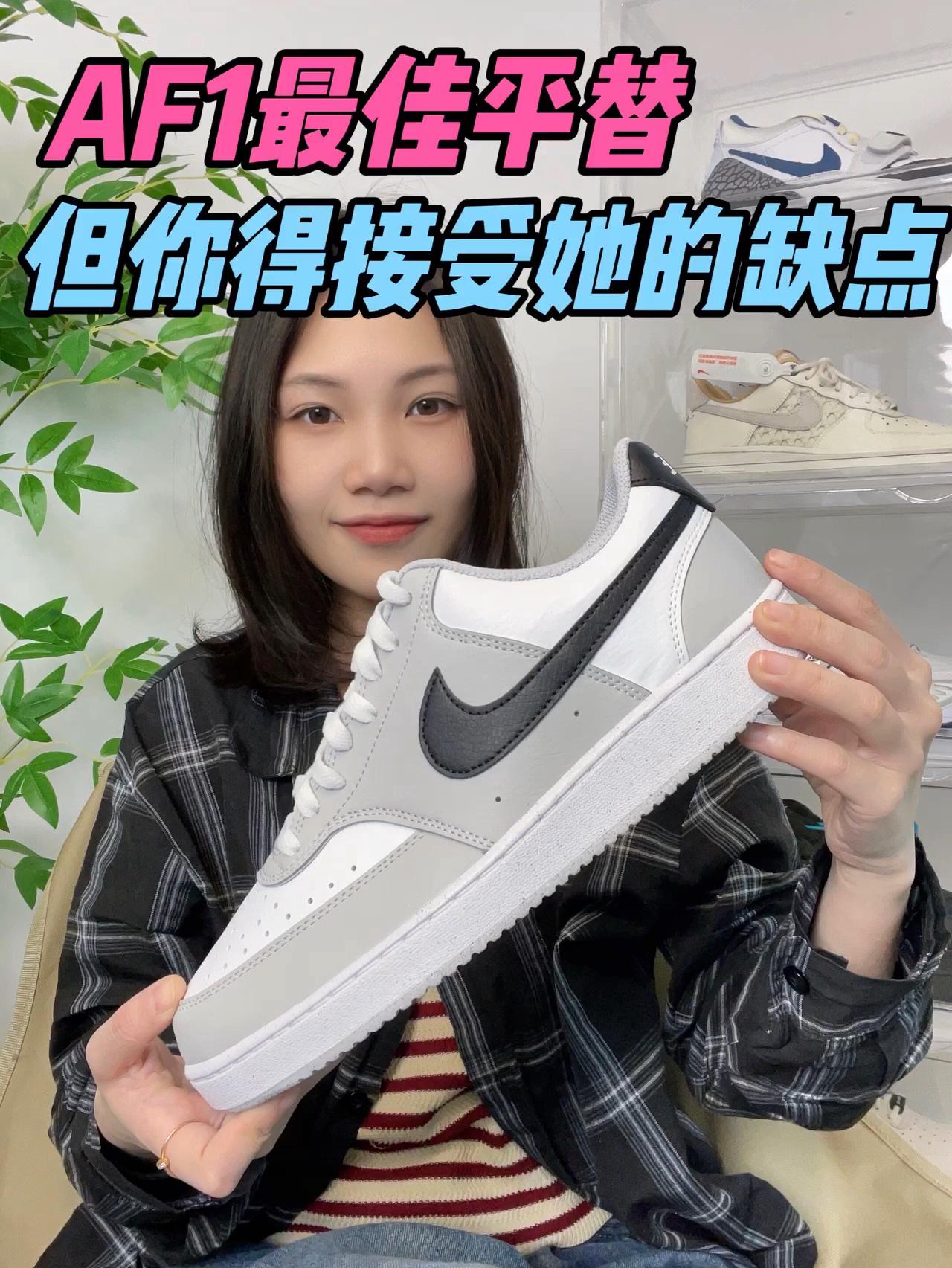 AF1最佳平替～但你得接受她的缺点‼️