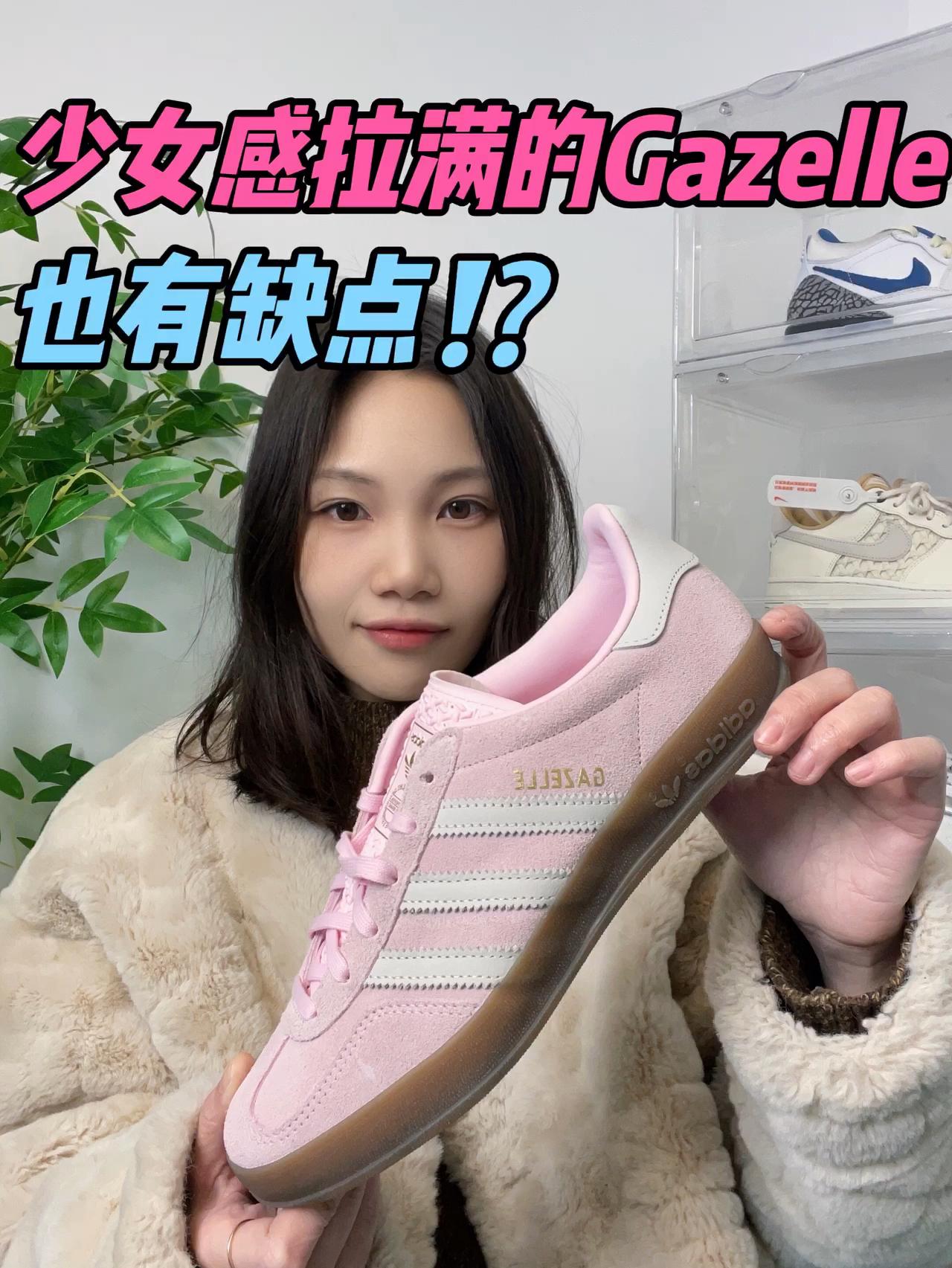 少女感拉满的粉色Gazelle也有缺点⁉️