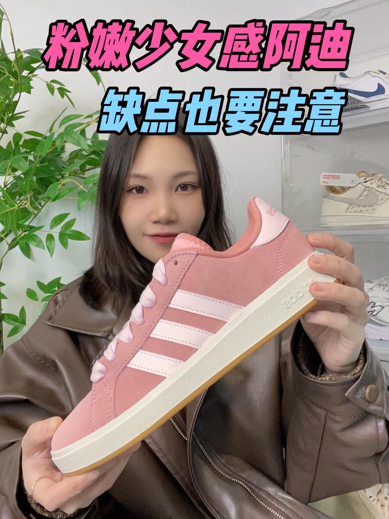 粉色少女感阿迪，缺点也要注意⚠️