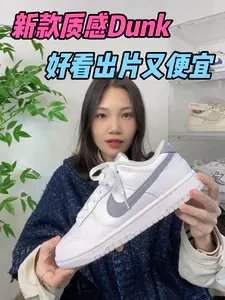 新款质感Dunk,好看出片又便宜👍