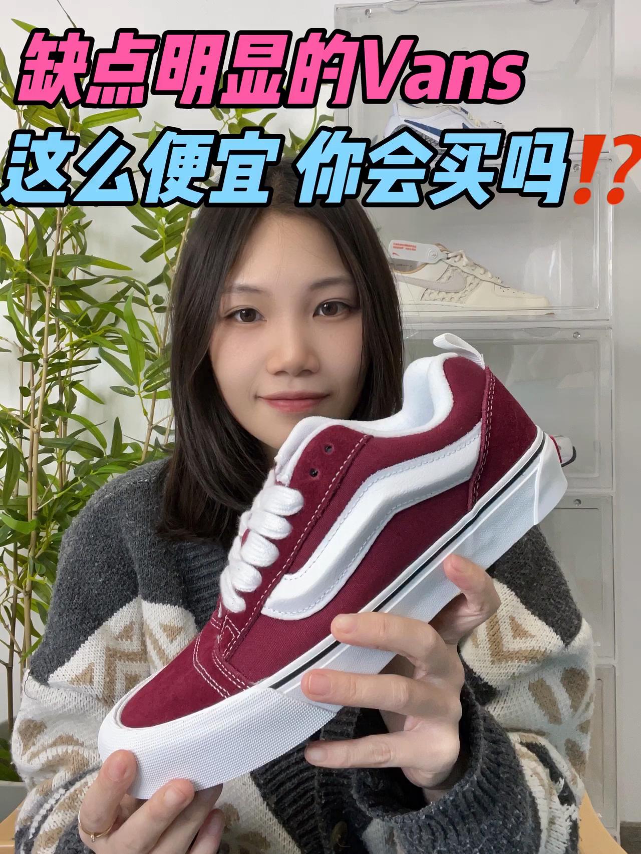 潮鞋捕手｜缺点明显的Vans 你还会买吗⁉️