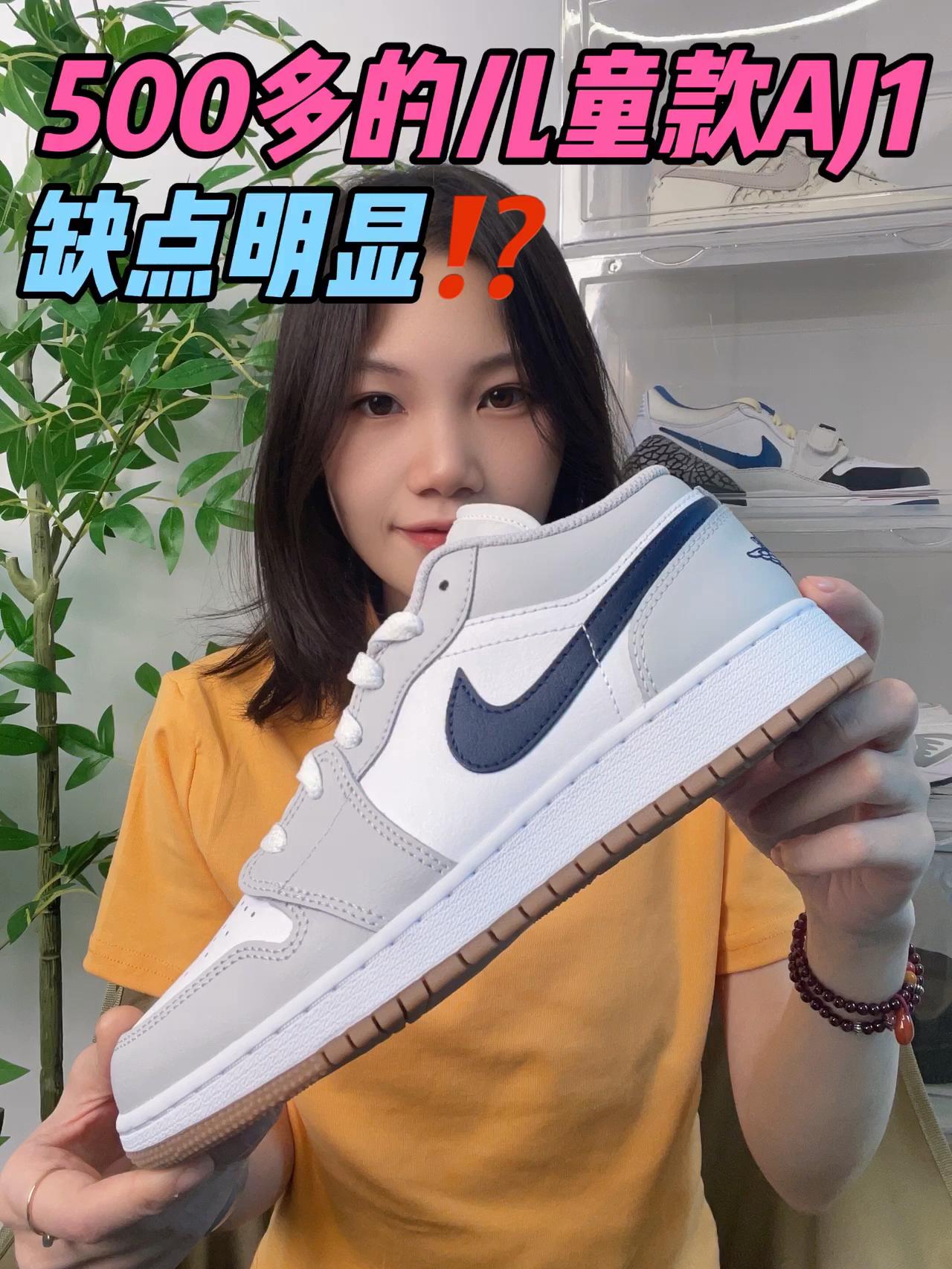 500多的儿童款AJ1，缺点明显⁉️