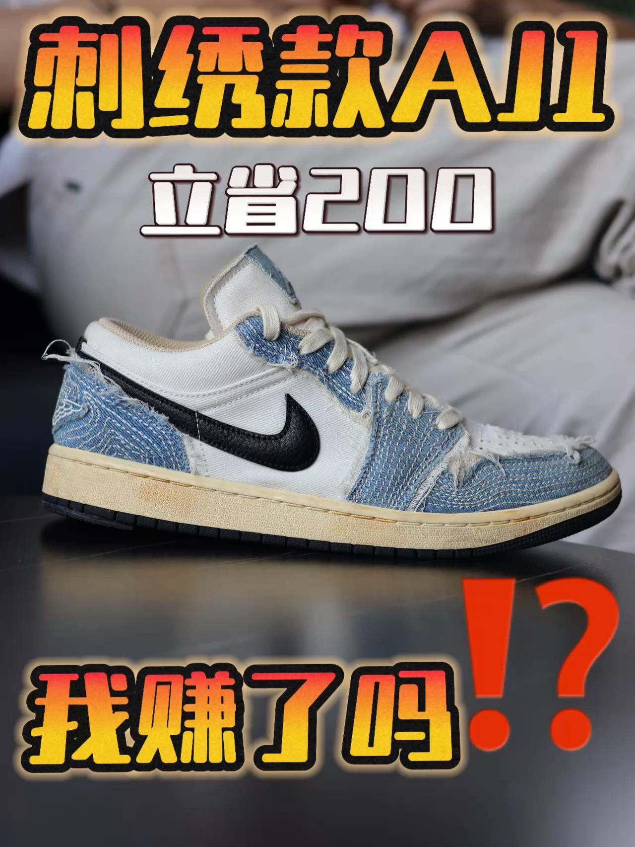 怒「省200买AJ1」⁉️｜我太会买鞋了🔥